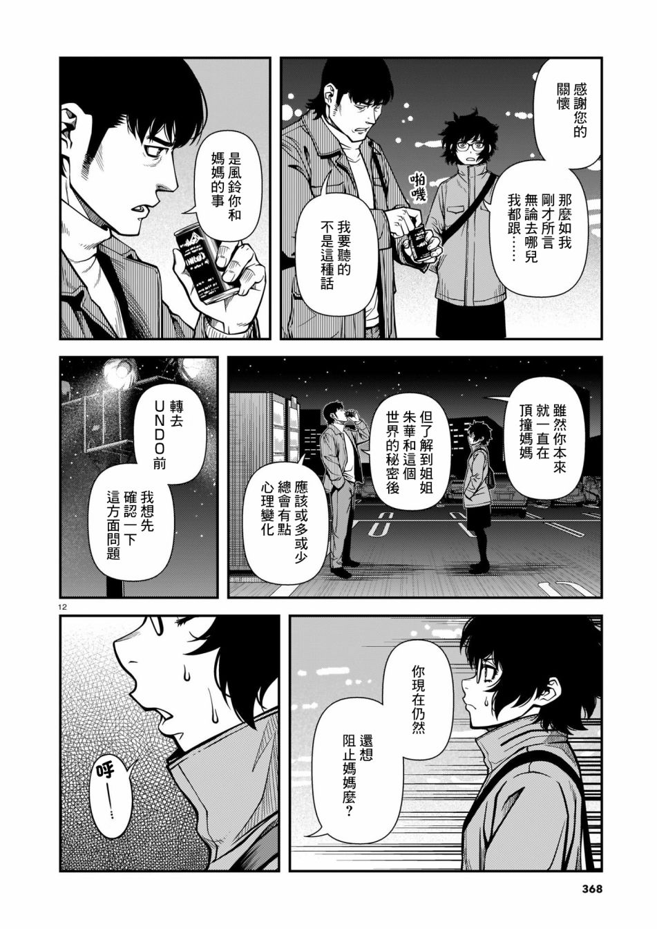 不死的獵犬 - 66話 - 2