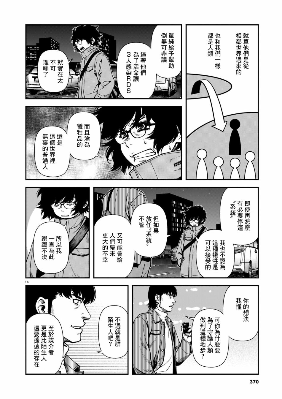 不死的獵犬 - 66話 - 4