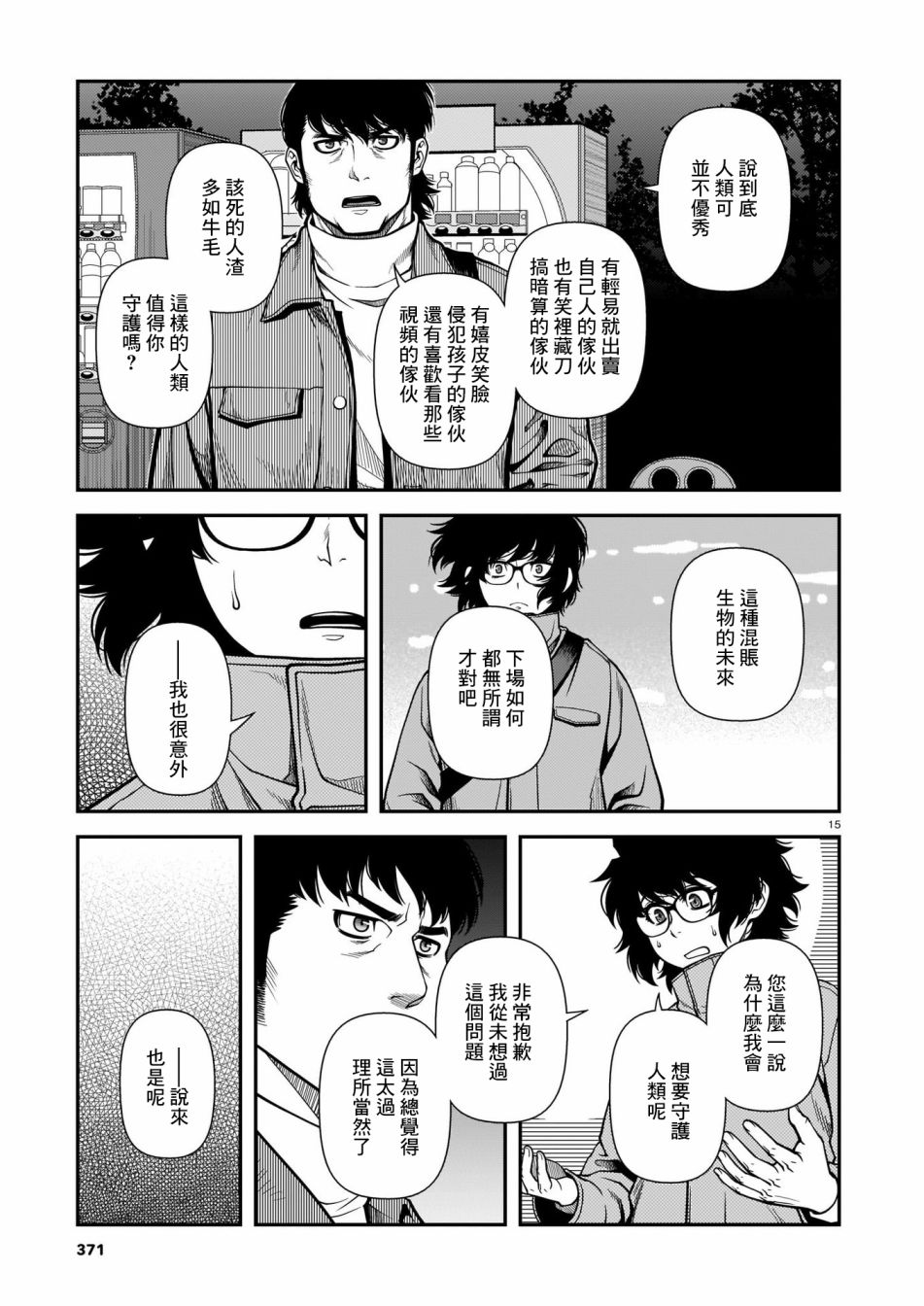 不死的獵犬 - 66話 - 5