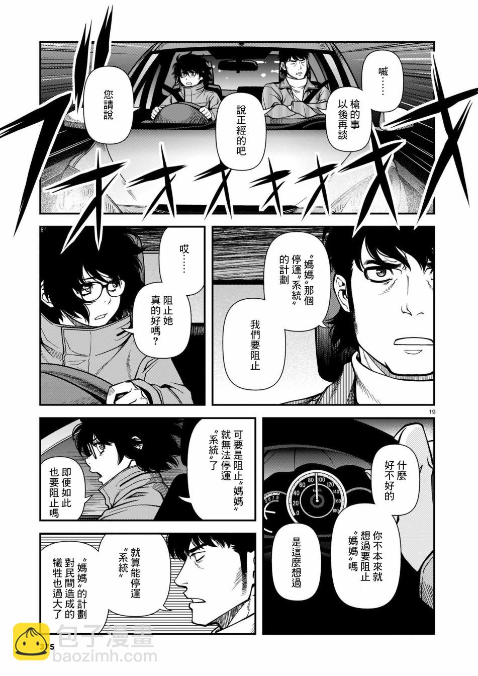 不死的獵犬 - 66話 - 4