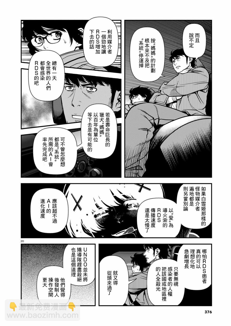 不死的獵犬 - 66話 - 5