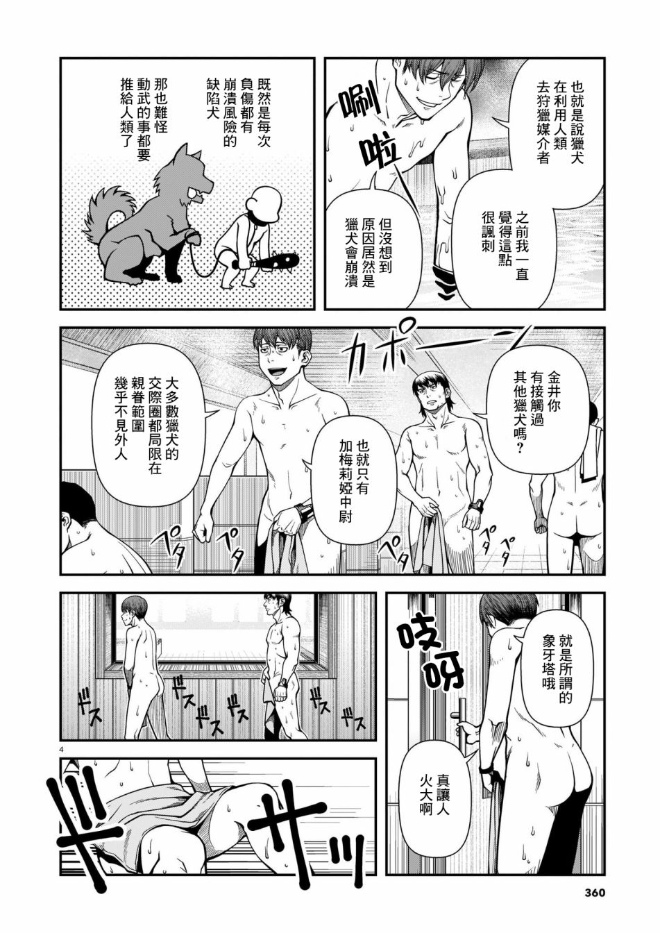 不死的獵犬 - 66話 - 4