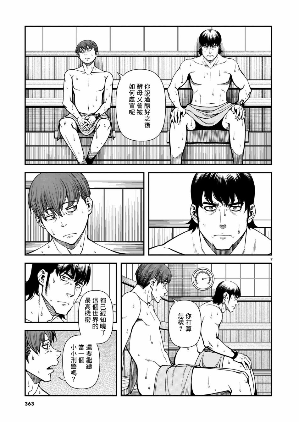 不死的獵犬 - 66話 - 2