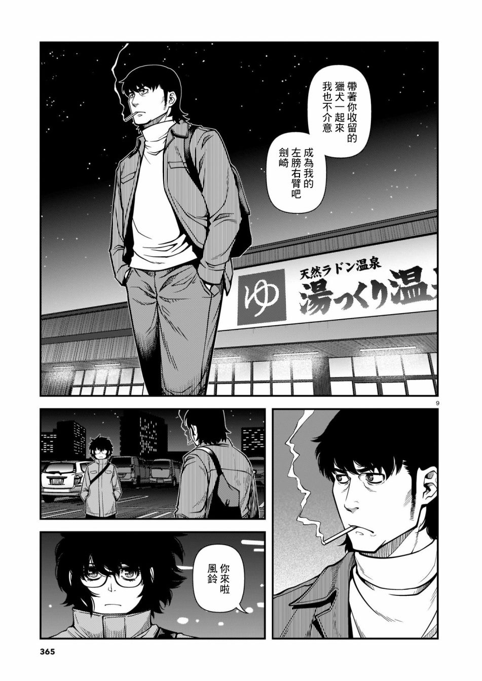 不死的獵犬 - 66話 - 4