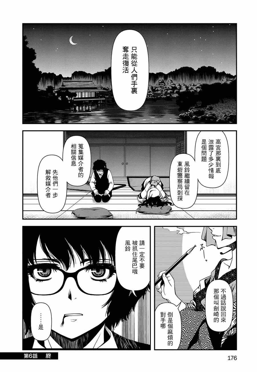 不死的猎犬 - 8话 - 6