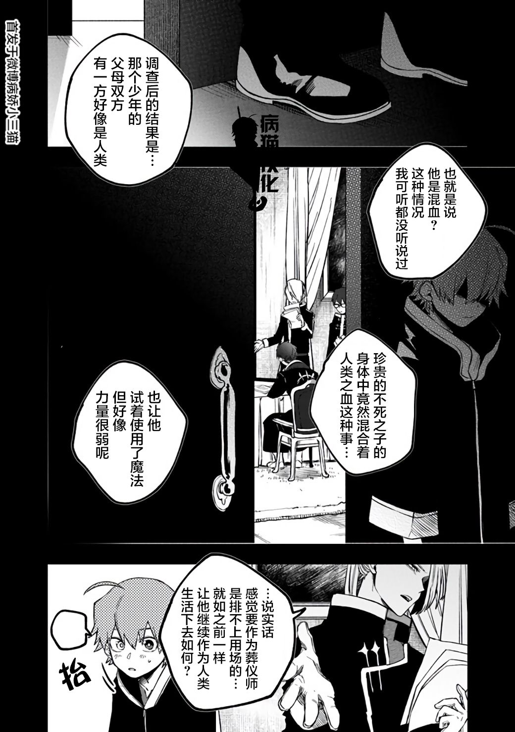 不死的葬儀師 - 9話 - 4