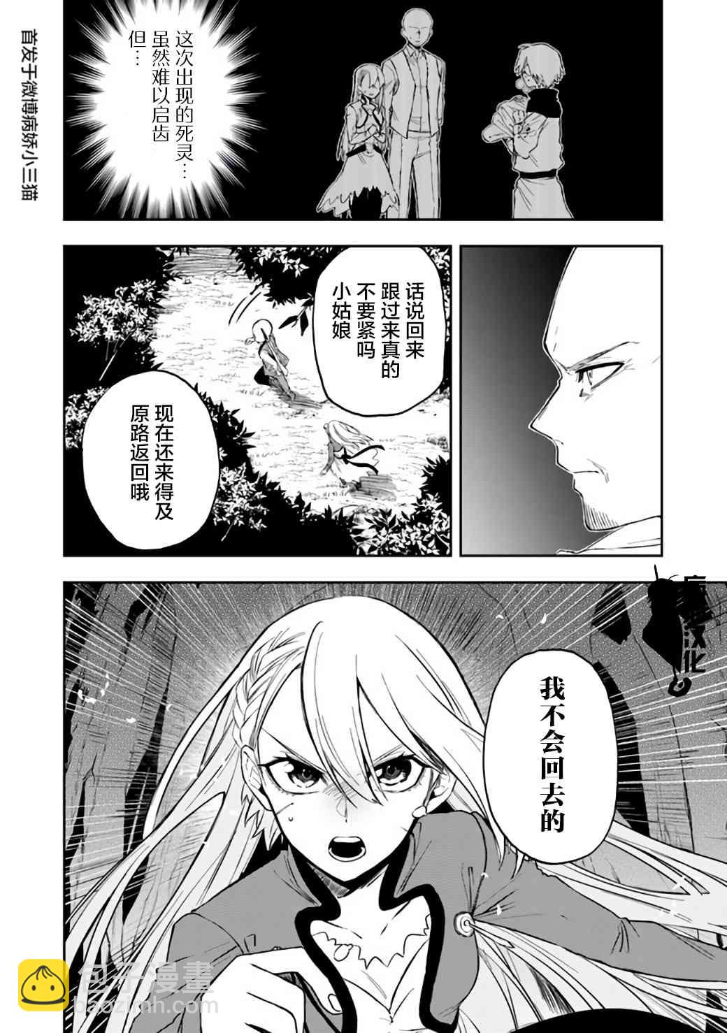 不死的葬儀師 - 15話 - 2