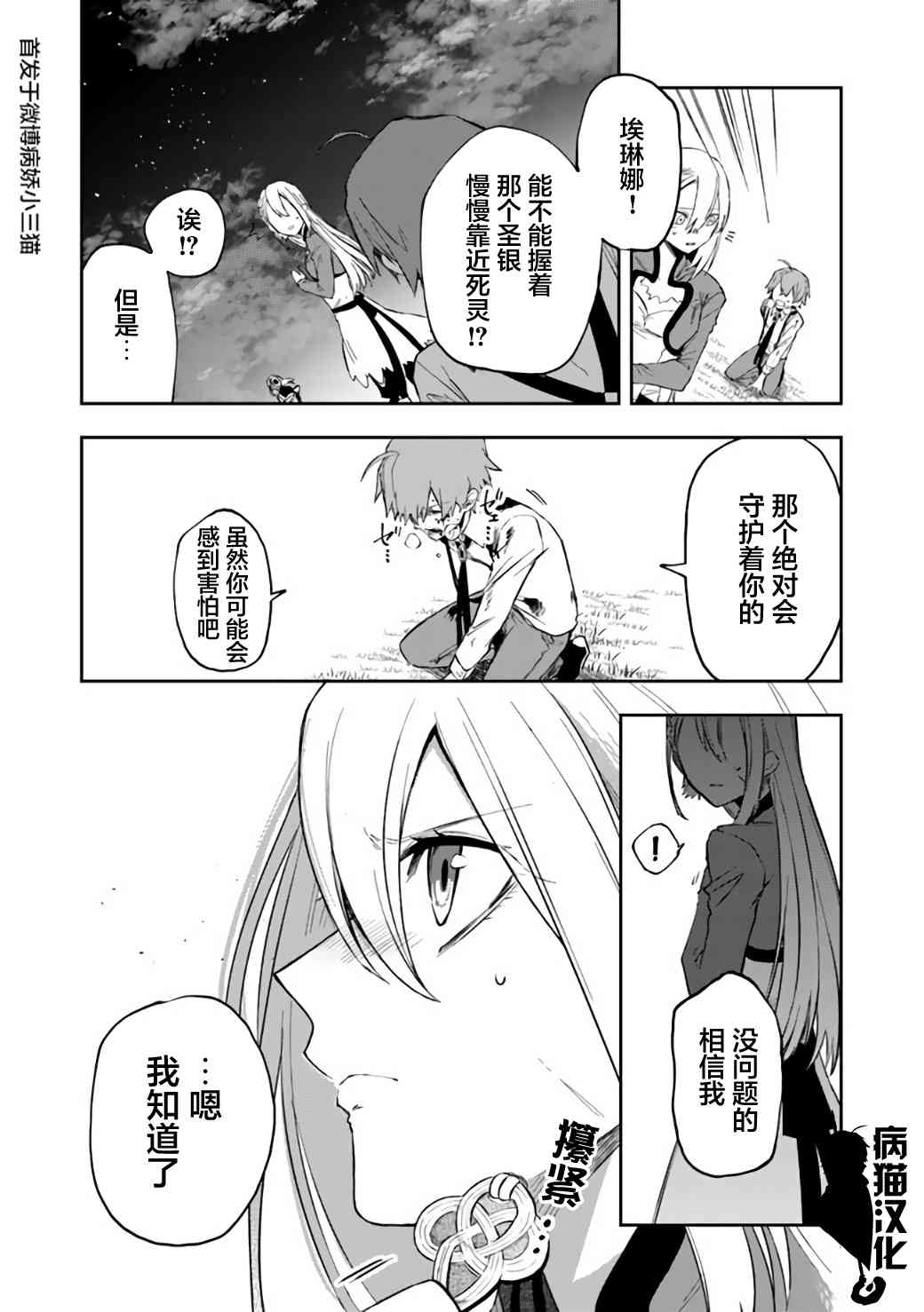 不死的葬儀師 - 15話 - 2