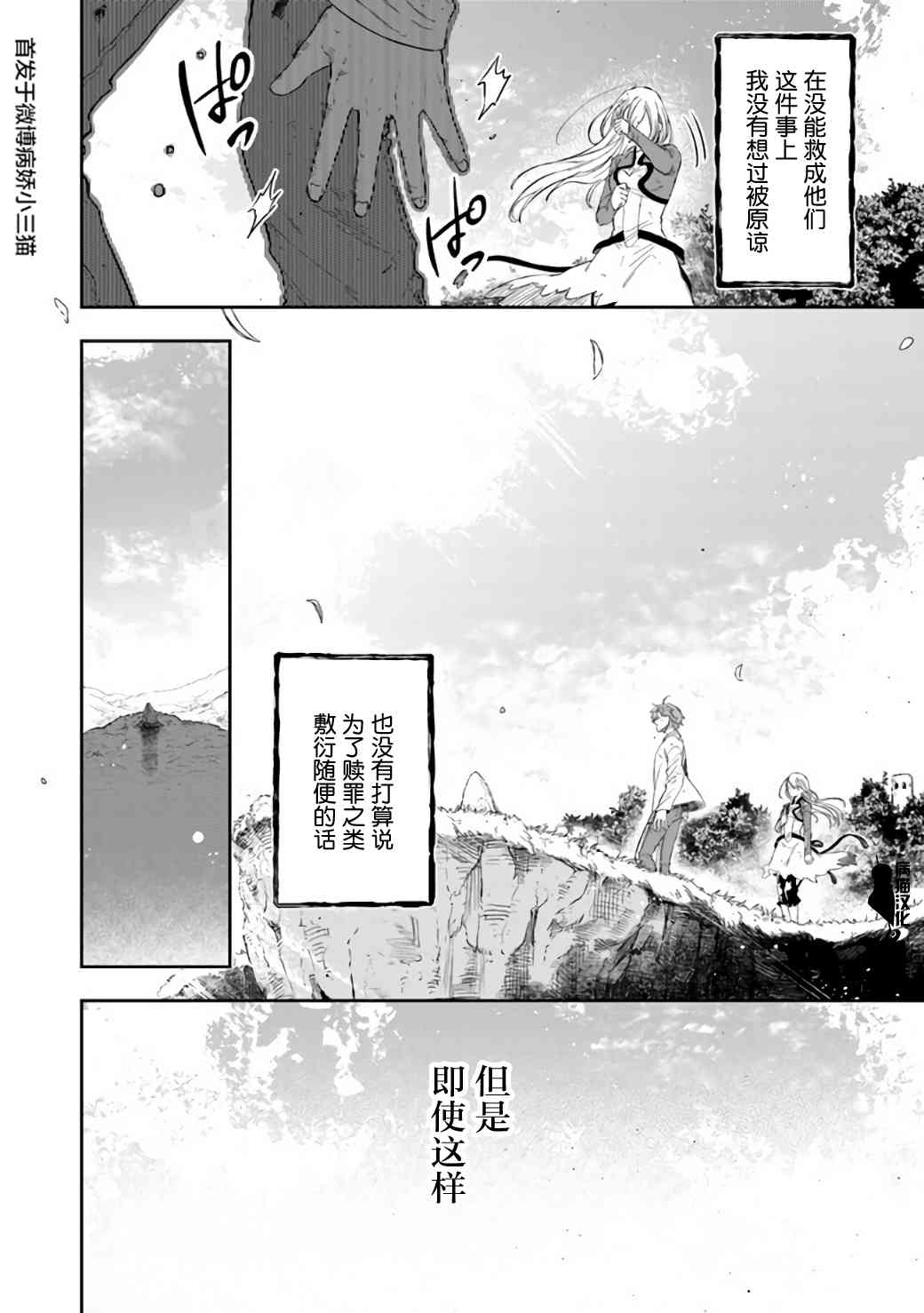 不死的葬儀師 - 21話 - 2