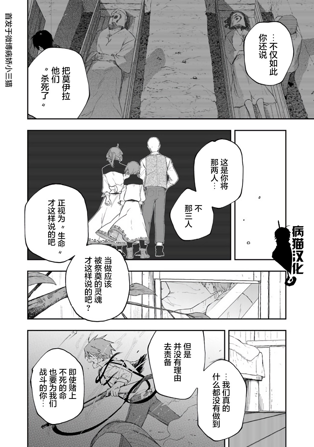 不死的葬儀師 - 21話 - 4