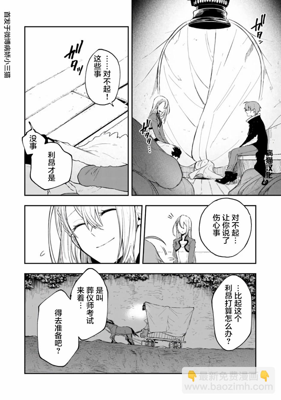 不死的葬儀師 - 23話 - 1