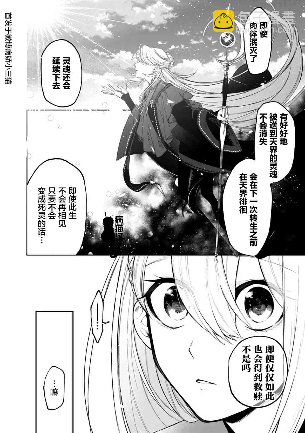 不死的葬儀師 - 27話 - 4