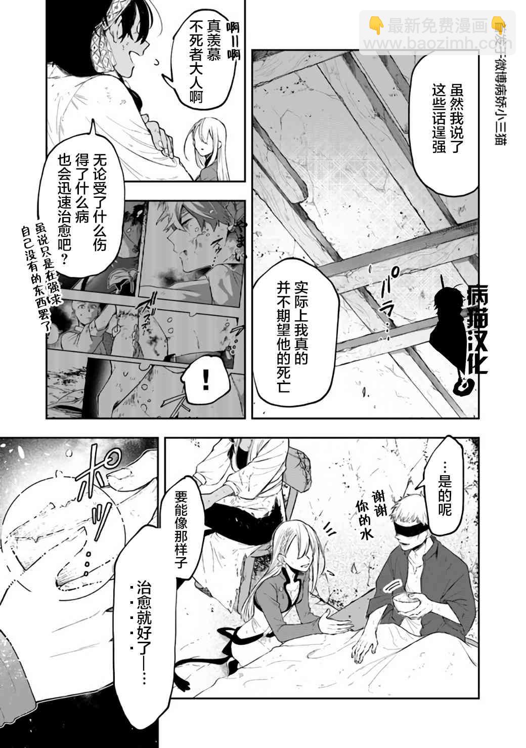 不死的葬儀師 - 27話 - 1