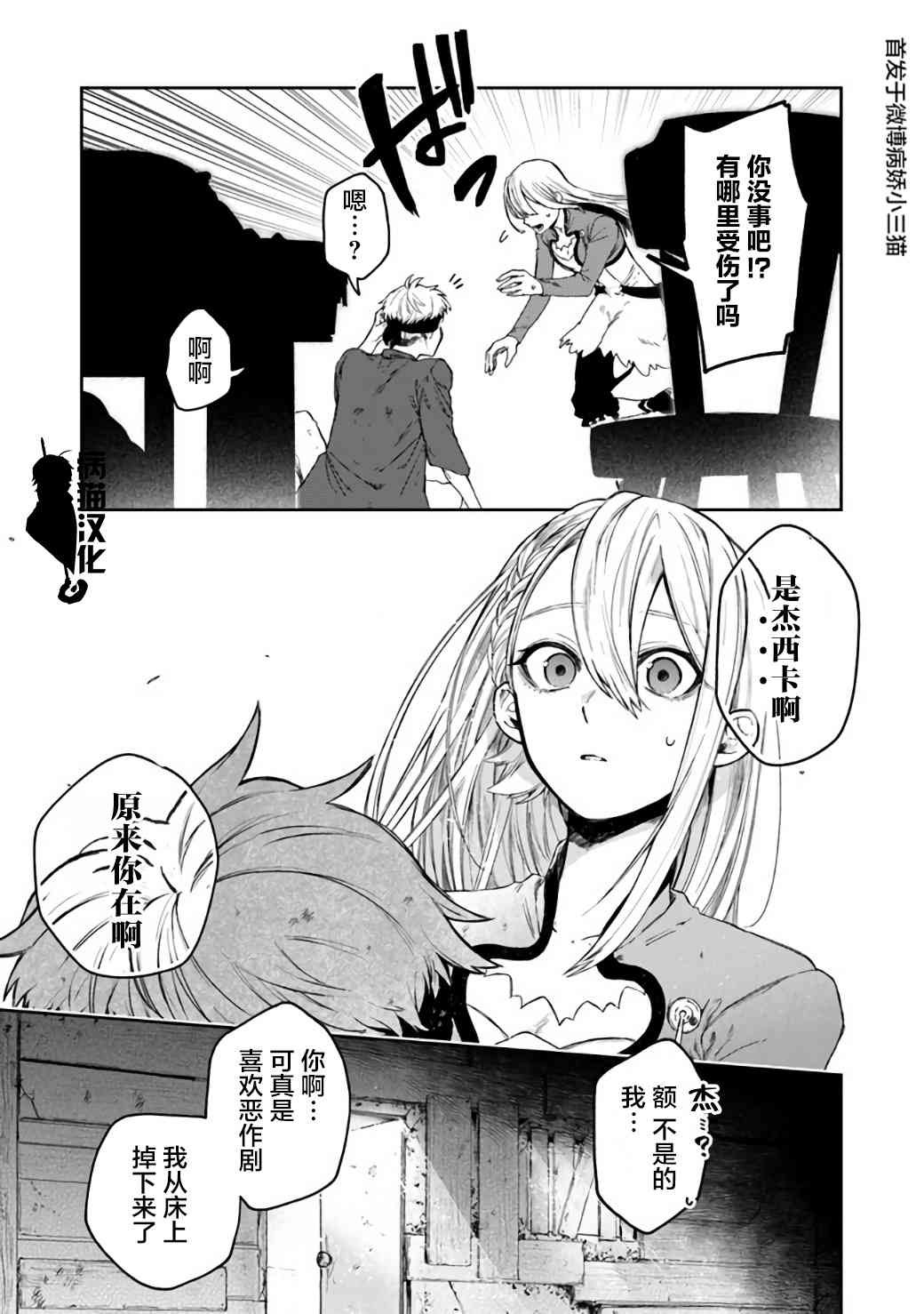 不死的葬儀師 - 27話 - 3