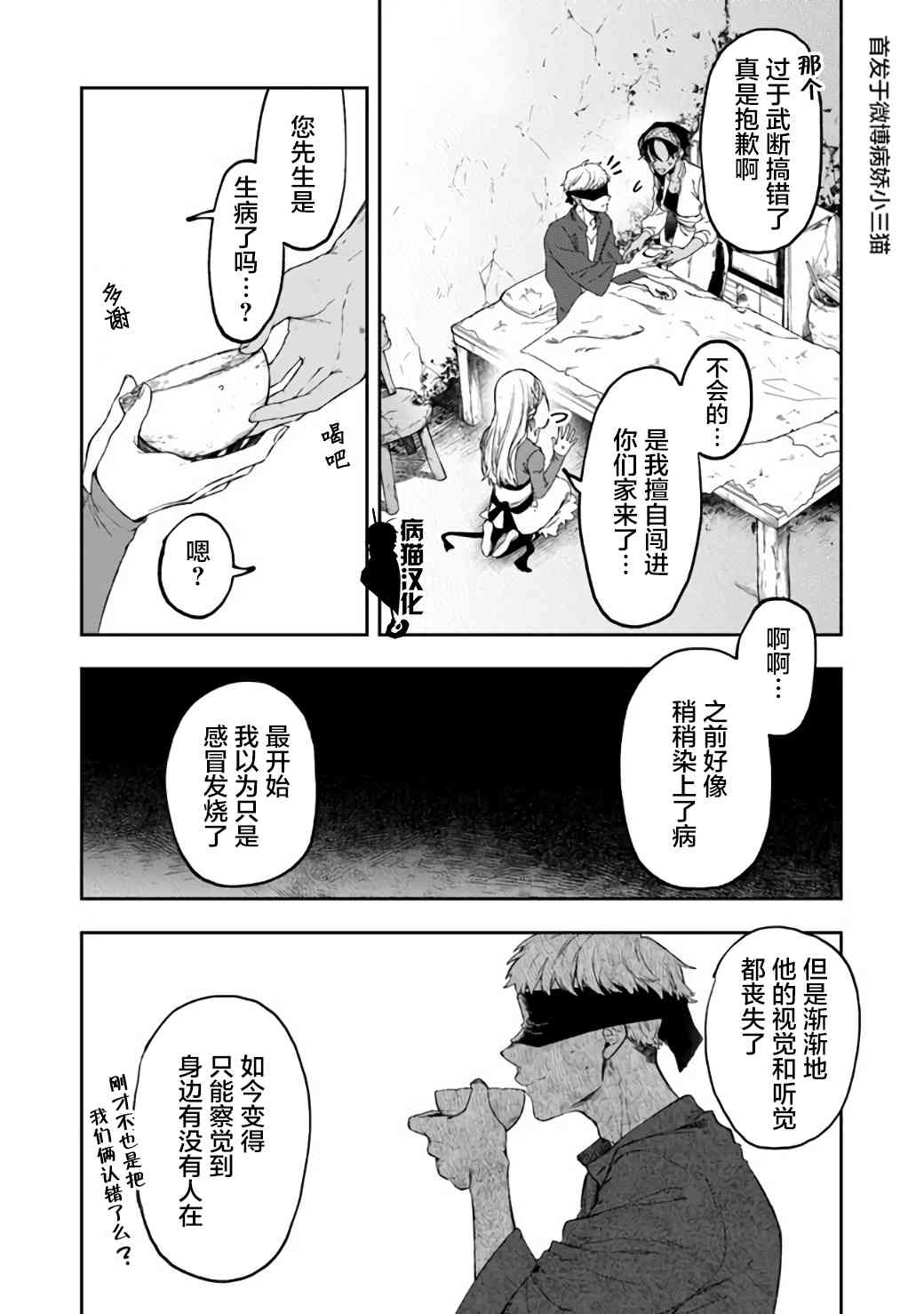 不死的葬儀師 - 27話 - 2