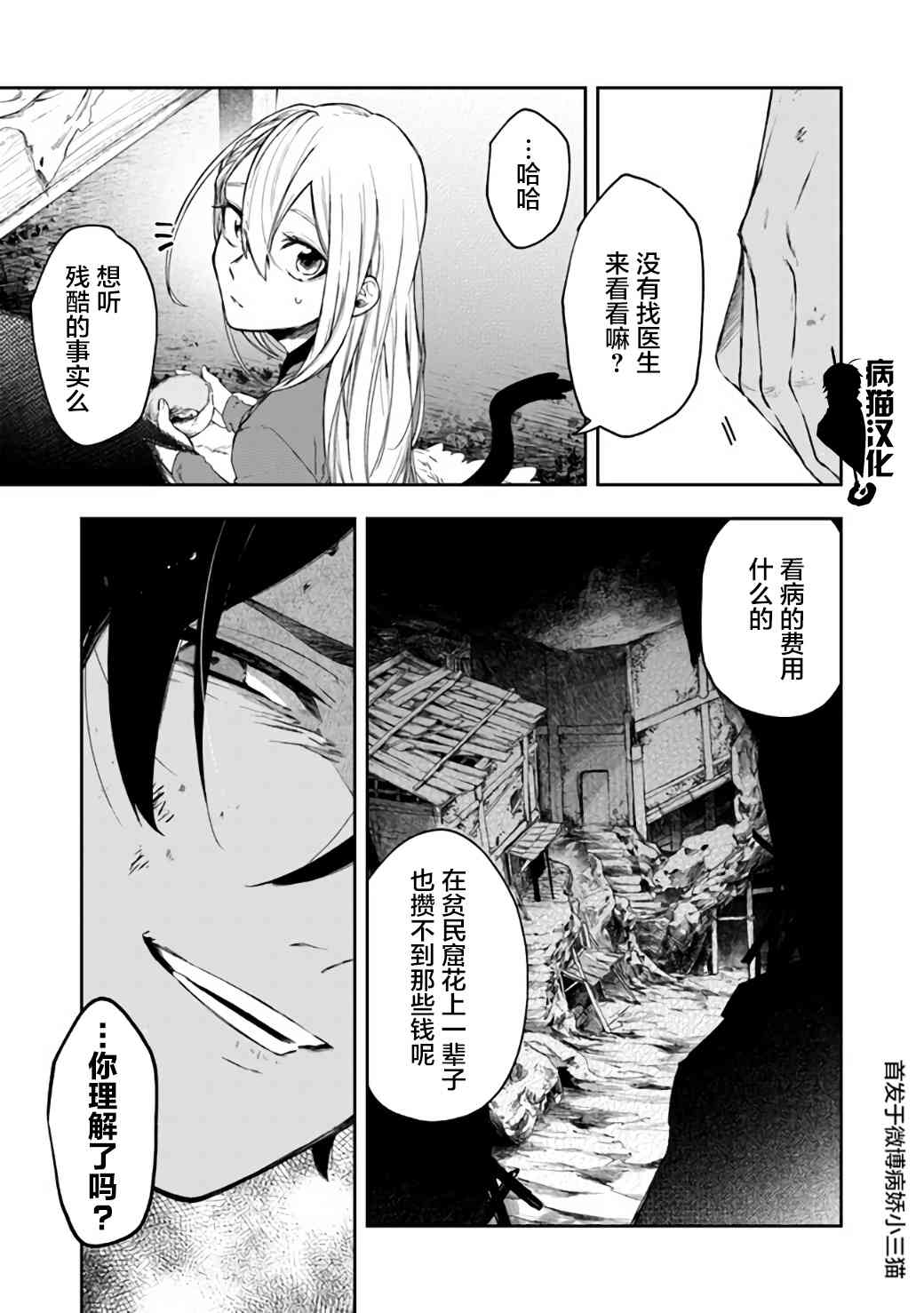 不死的葬儀師 - 27話 - 3