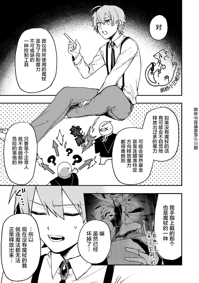 不死的葬儀師 - 4話 - 3