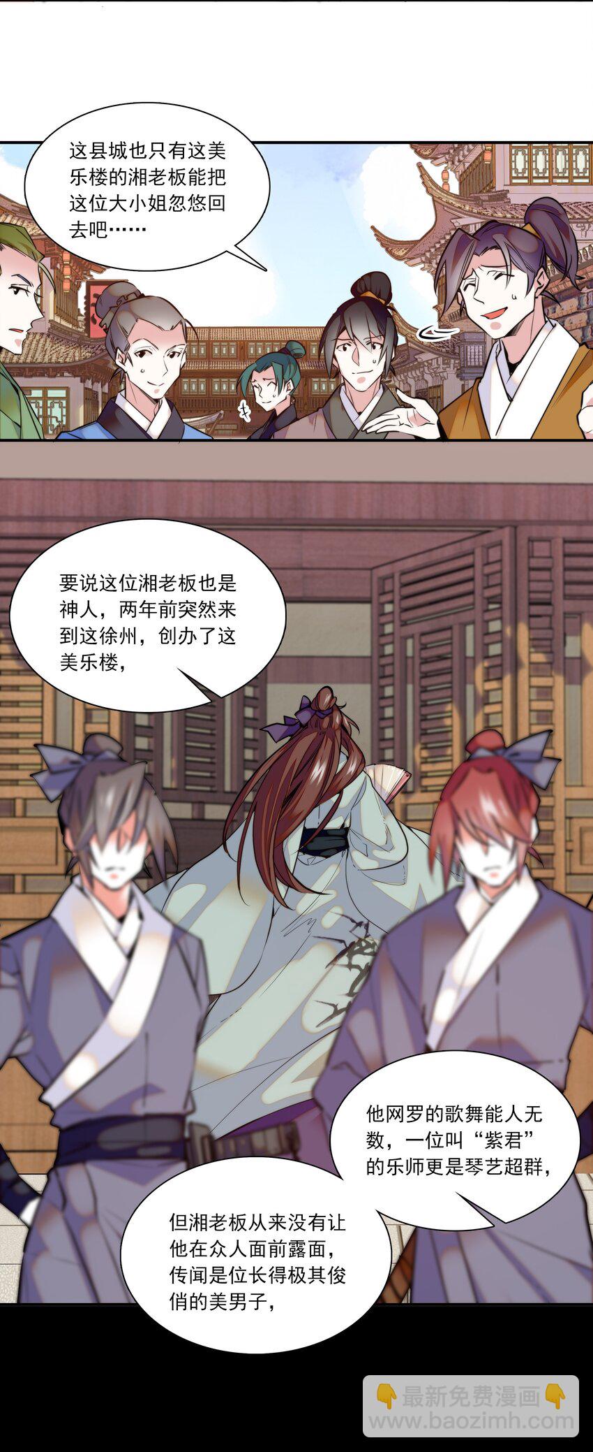 01 美乐楼的头牌-第2话