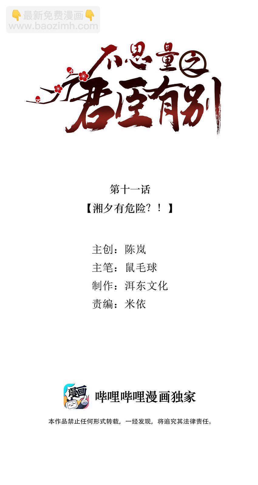 011 湘夕有危险？！-第12话