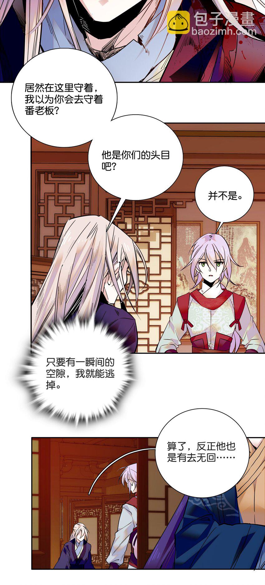 011 湘夕有危险？！-第12话