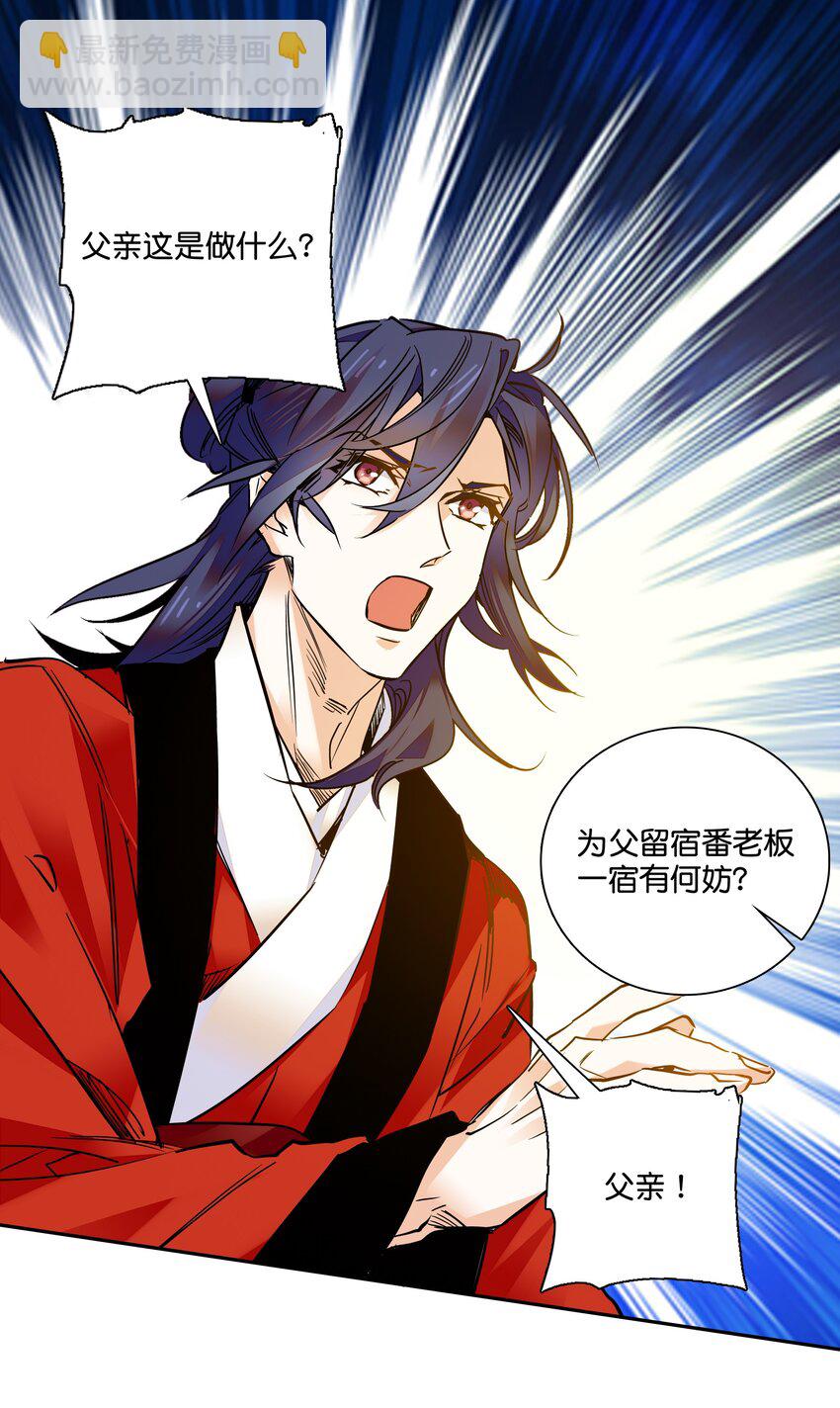 011 湘夕有危险？！-第12话