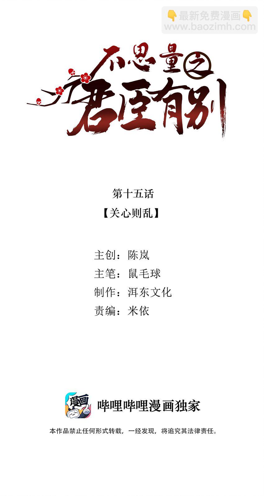 015 关心则乱-第16话