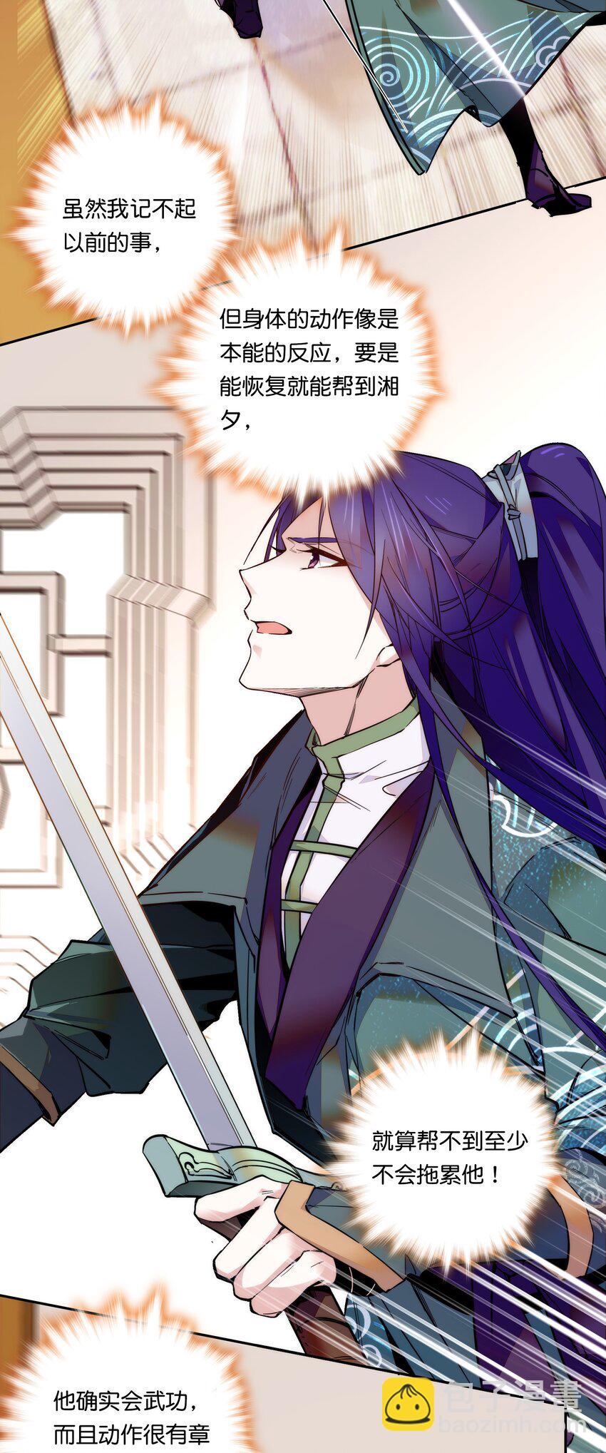 020 这是我的记忆？！-第22话