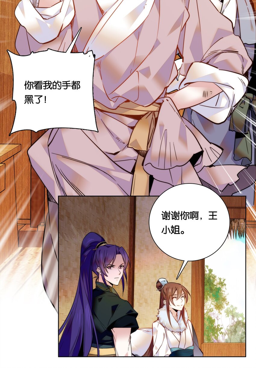 026 柳暗花明-第28话