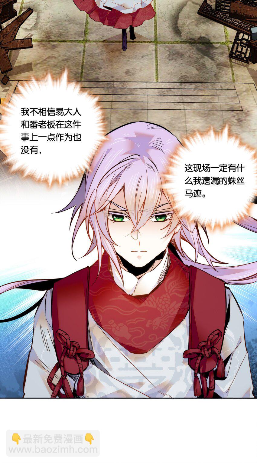 026 柳暗花明-第28话