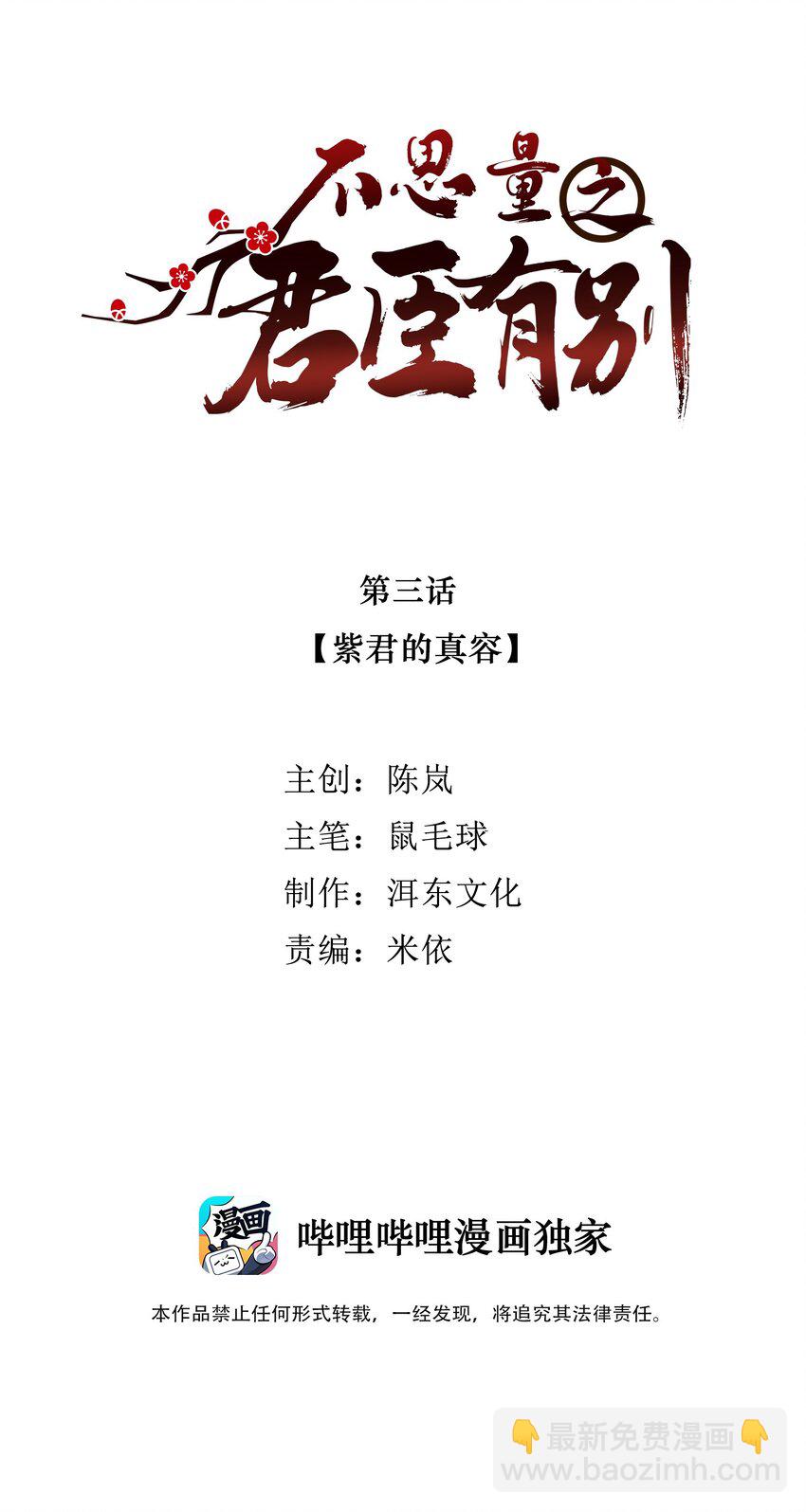 003 紫君的真容-第4话