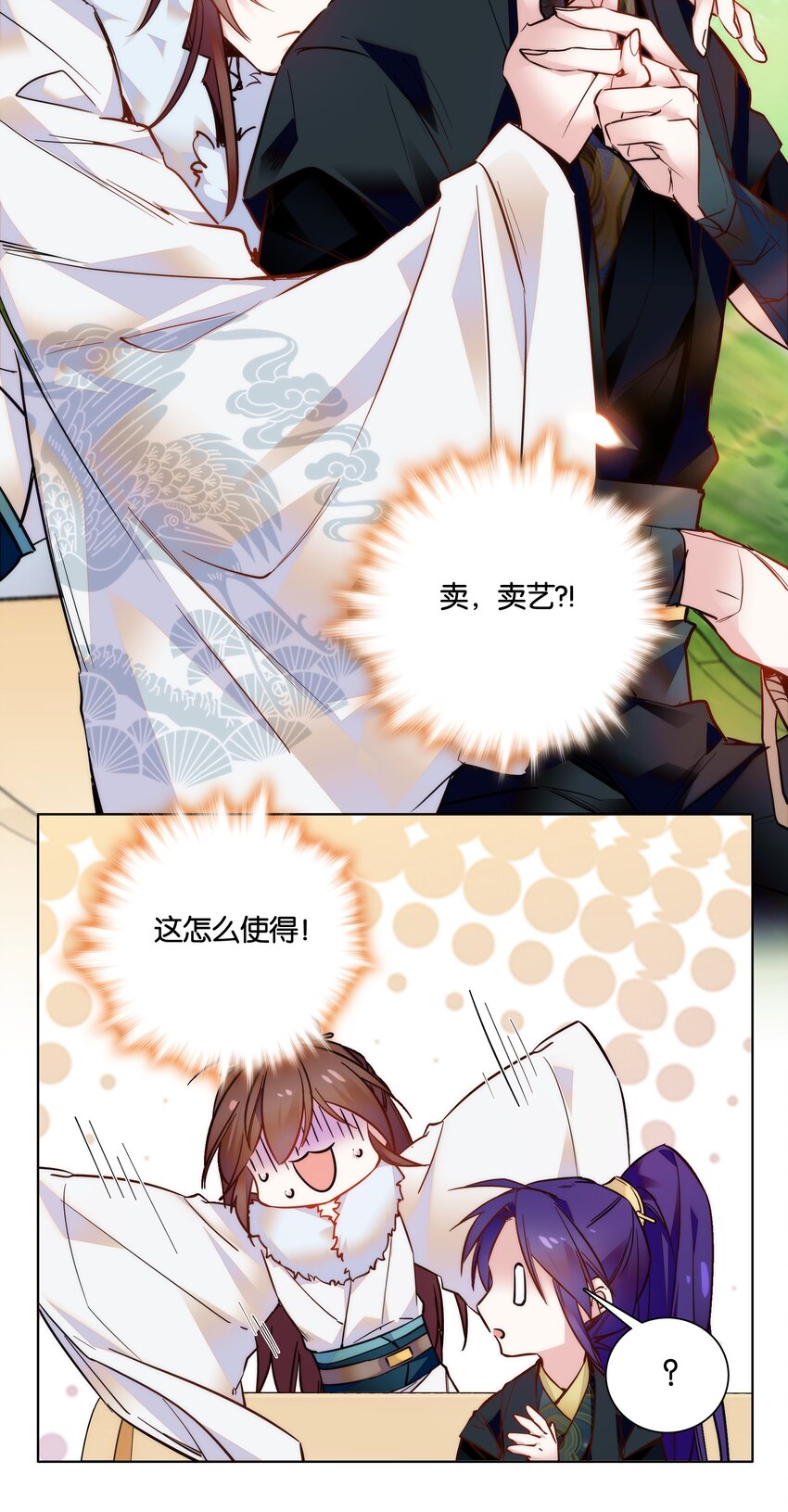 028 大不了卖艺养你！-第30话