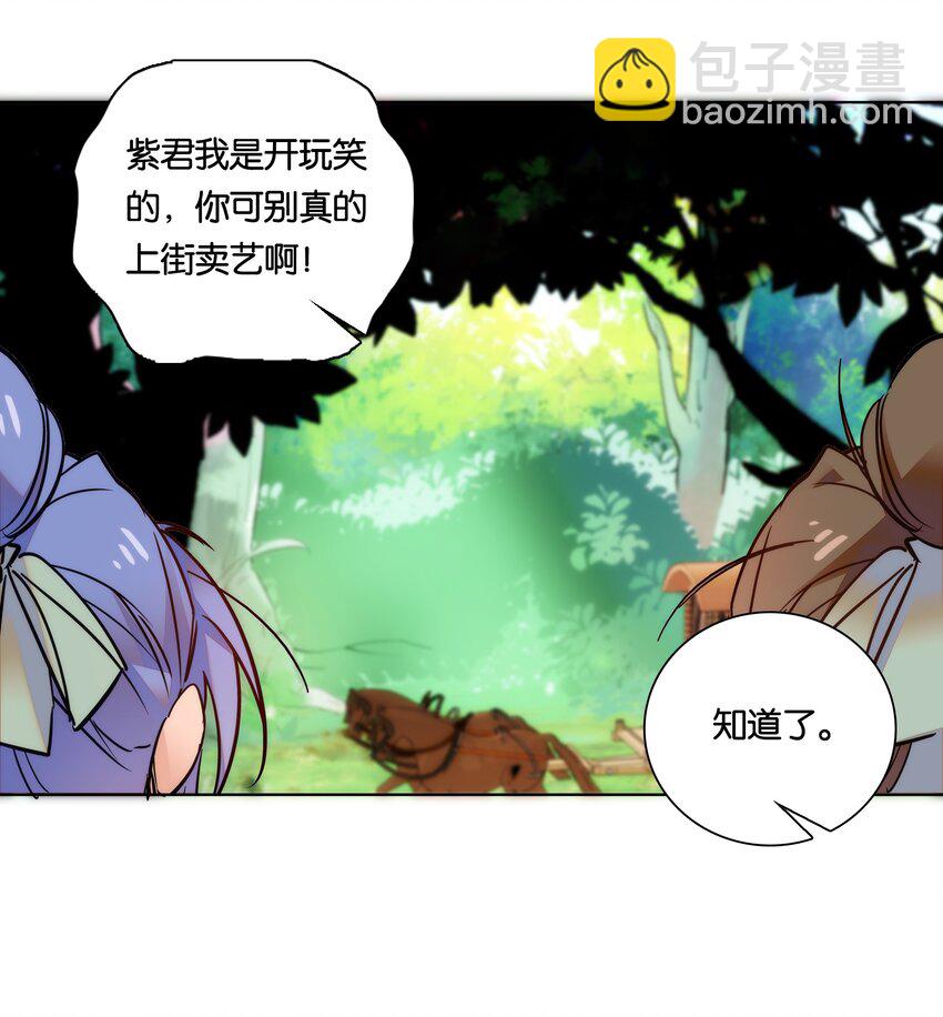 028 大不了卖艺养你！-第30话