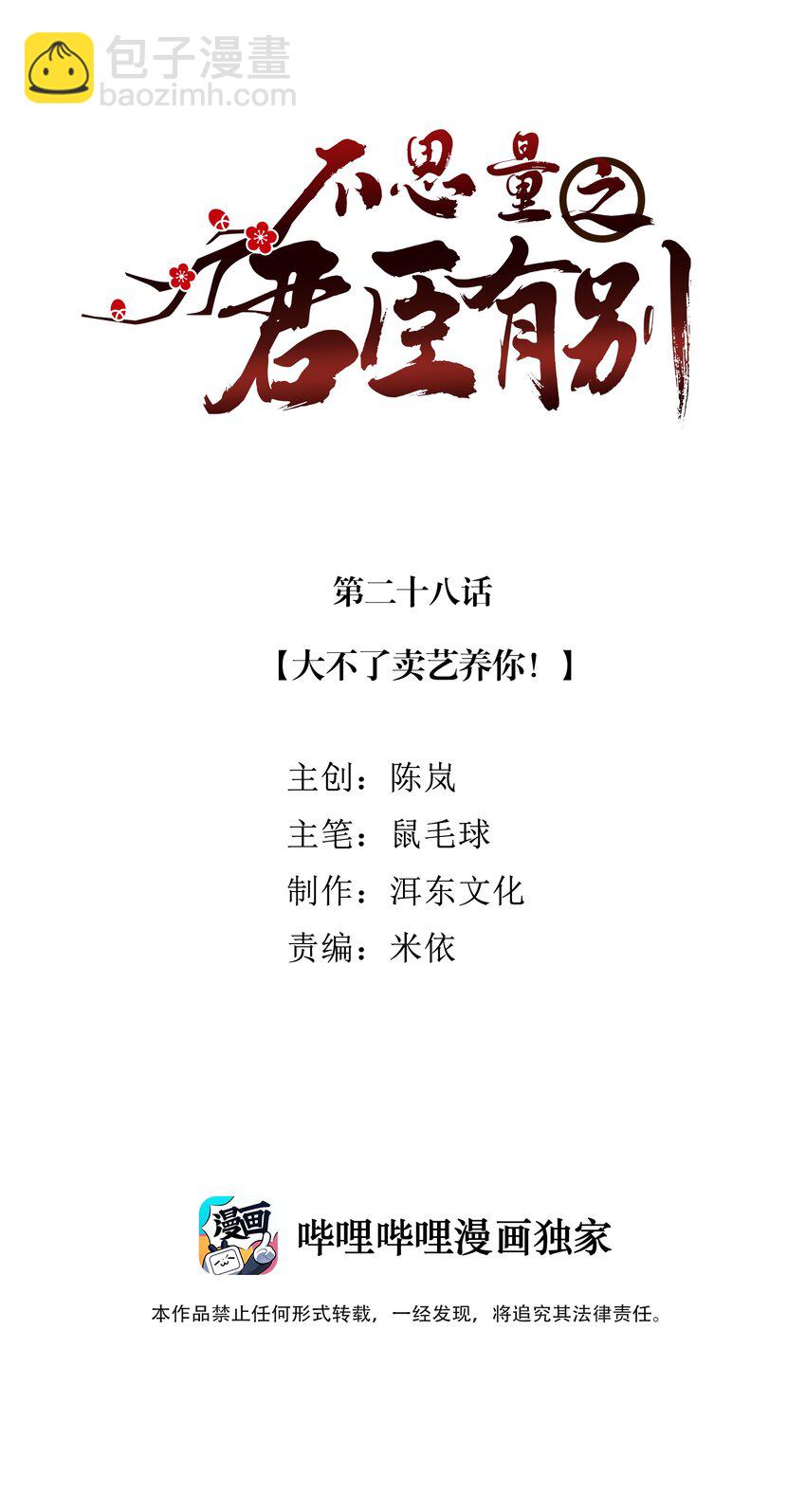 028 大不了卖艺养你！-第30话