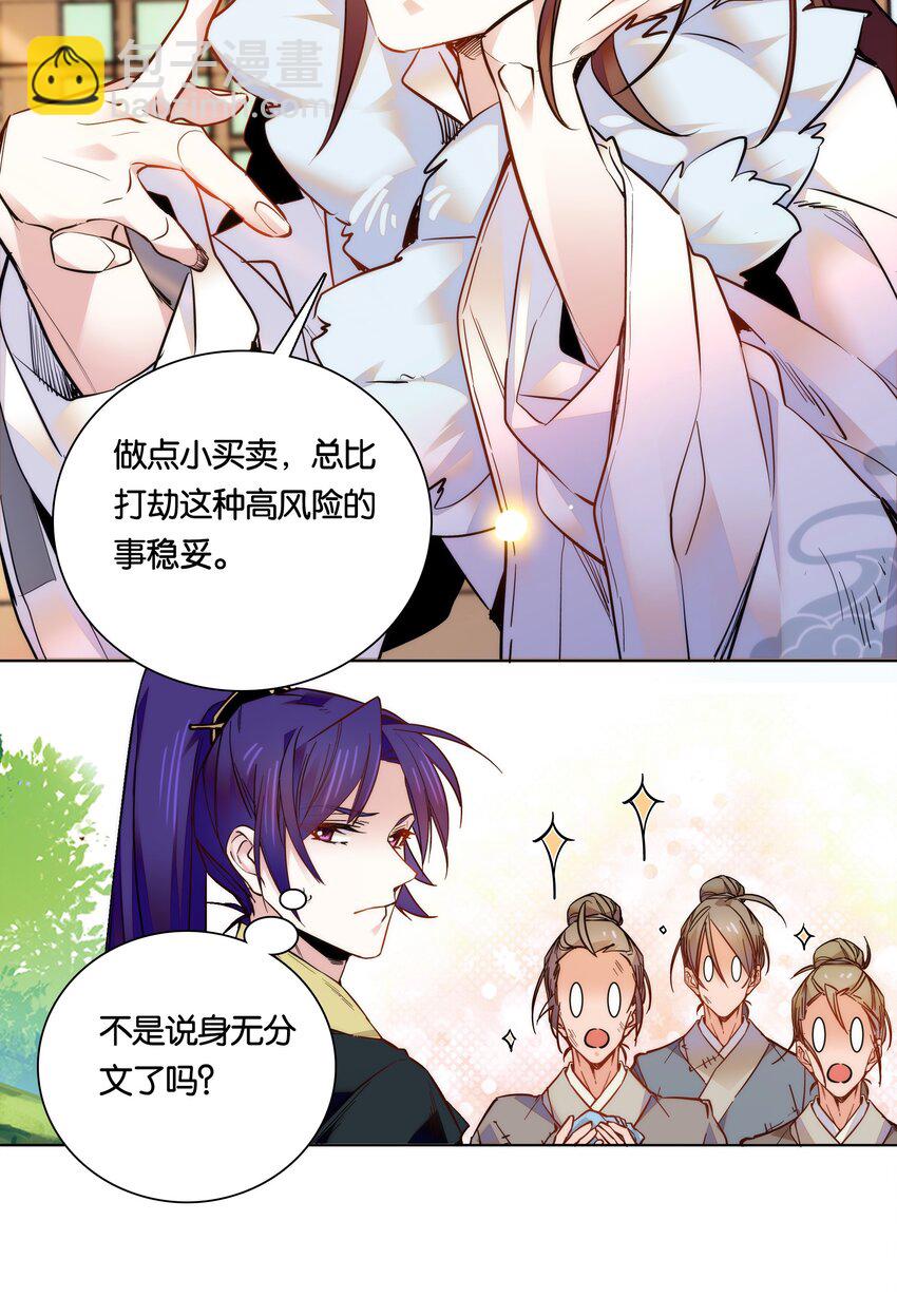 028 大不了卖艺养你！-第30话