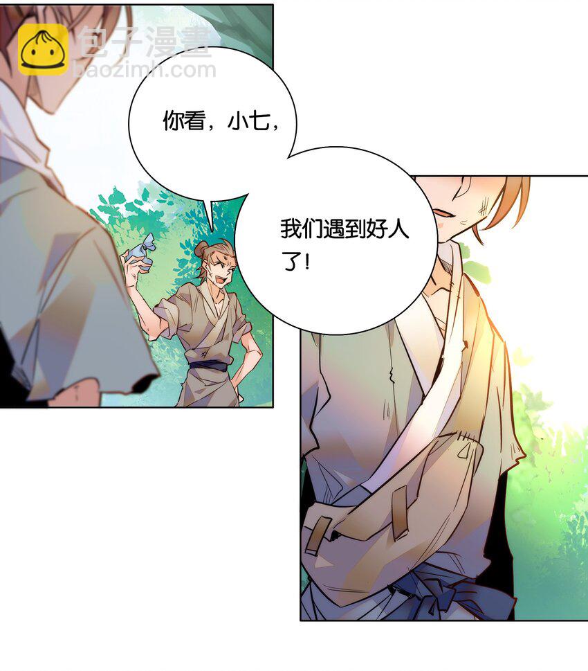 028 大不了卖艺养你！-第30话