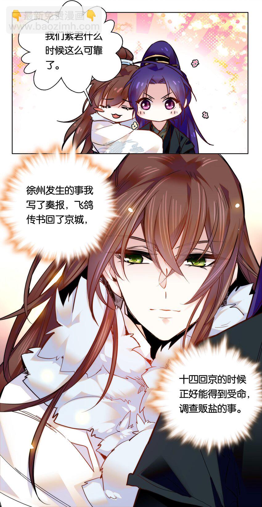 028 大不了卖艺养你！-第30话