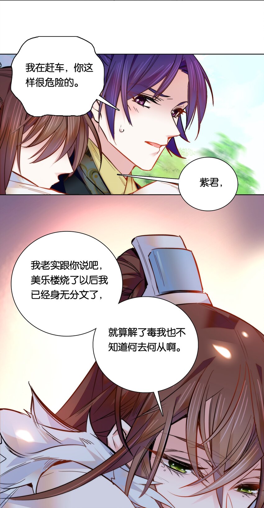 028 大不了卖艺养你！-第30话