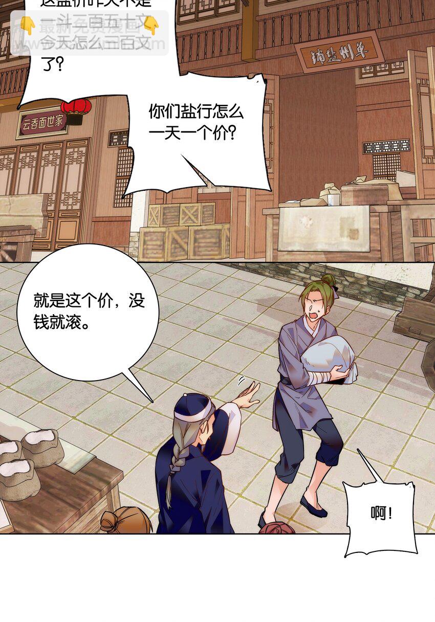 030 单州药王-第32话