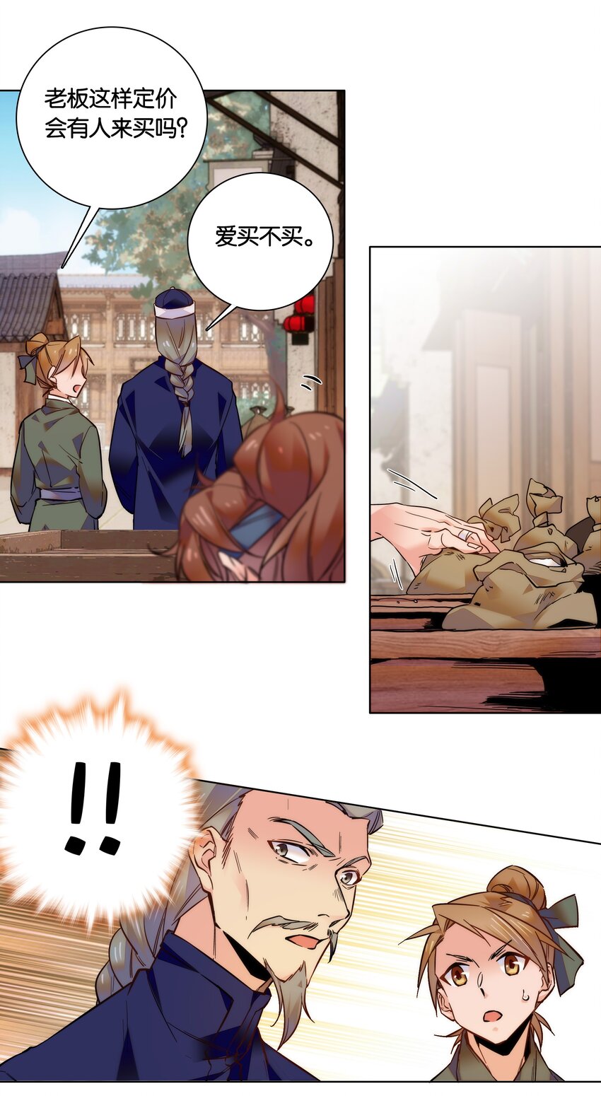 030 单州药王-第32话