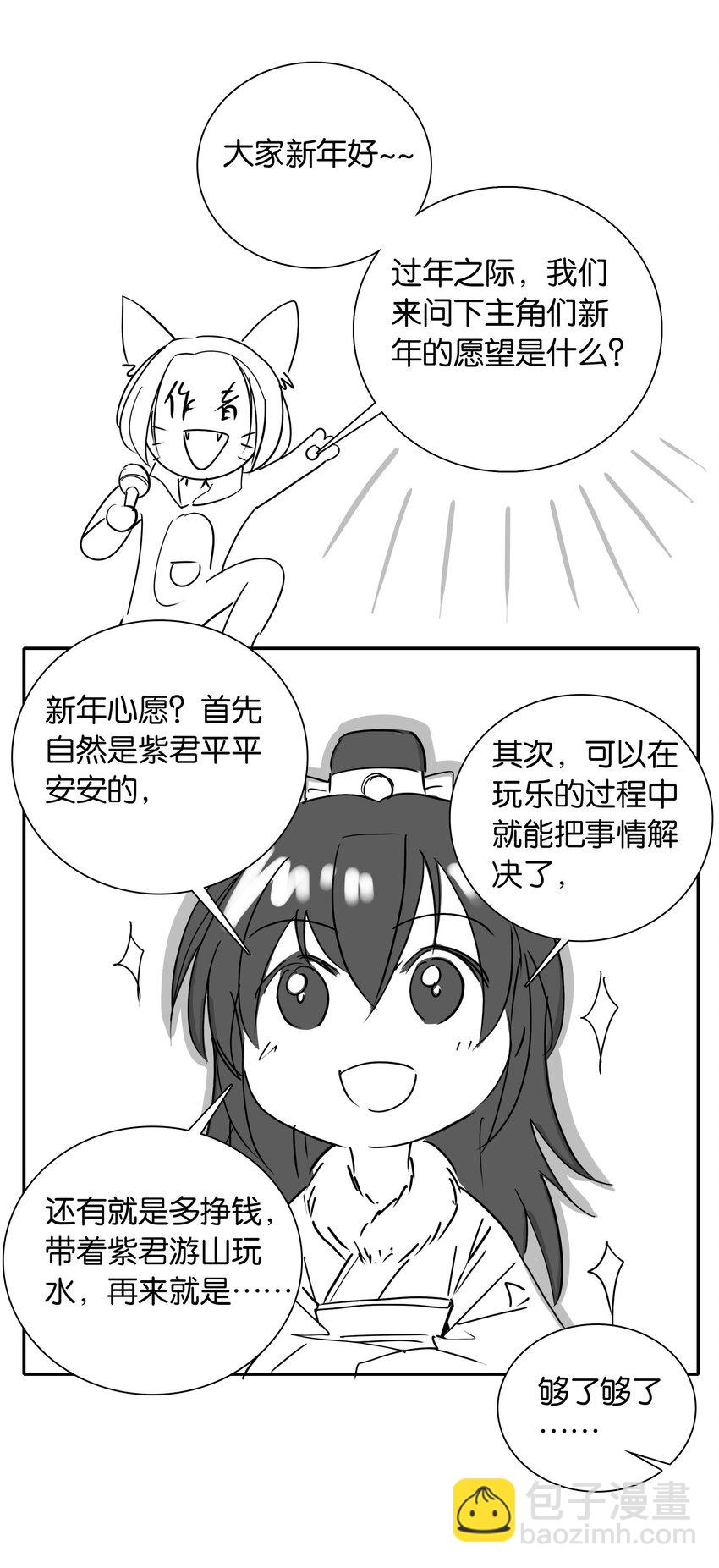 番外 新年心愿2