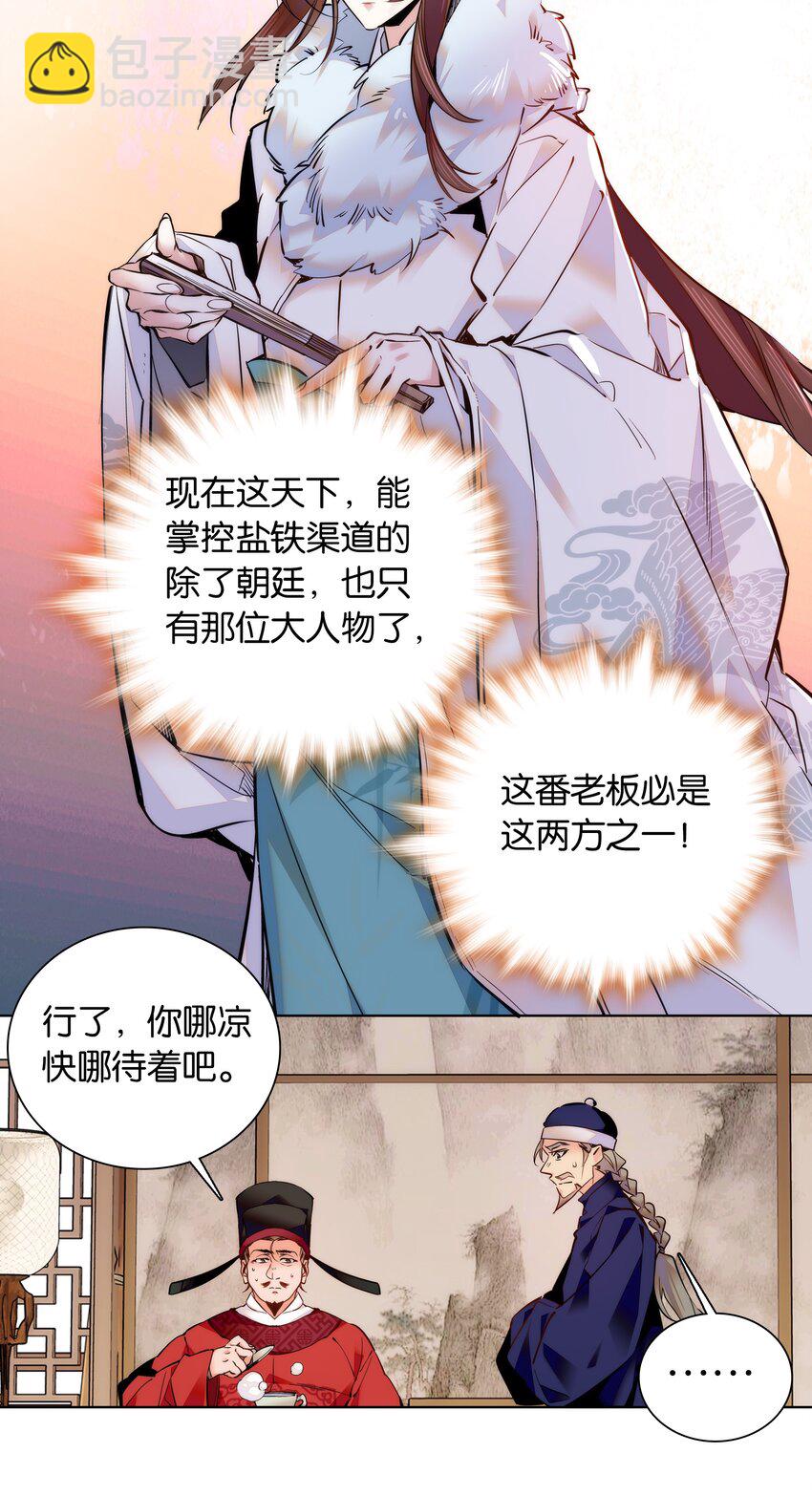 035 来势汹汹-第38话