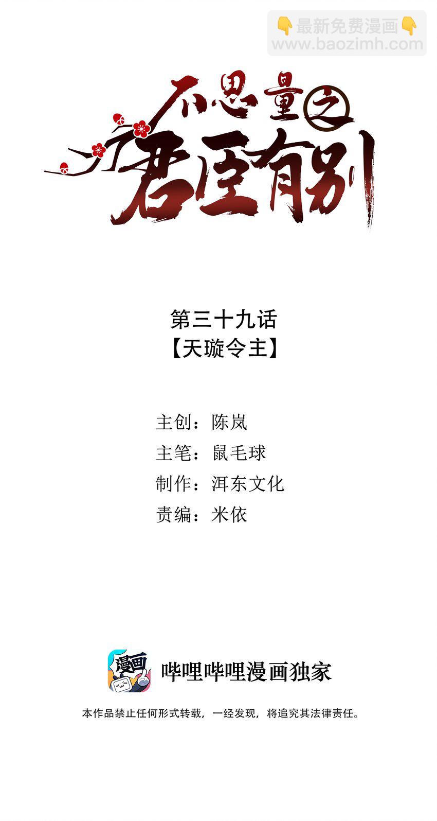 039 天璇令主-第42话