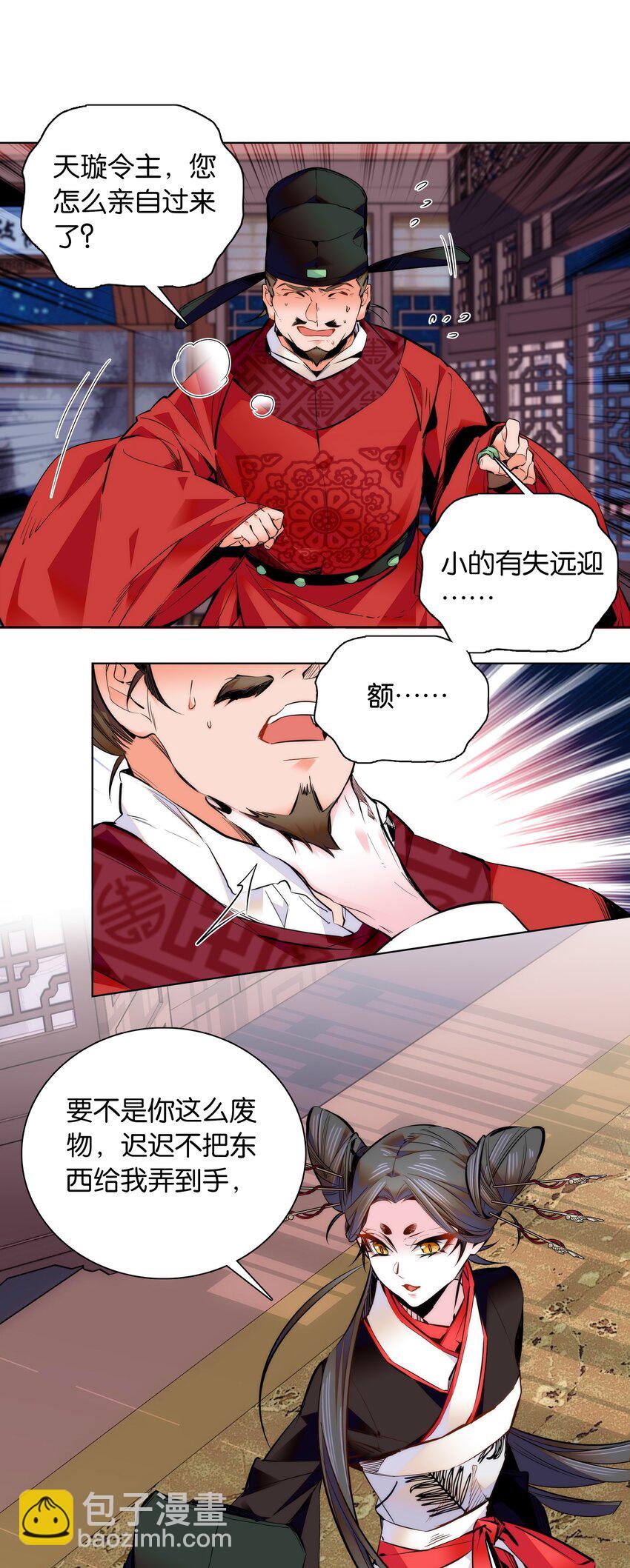 039 天璇令主-第42话