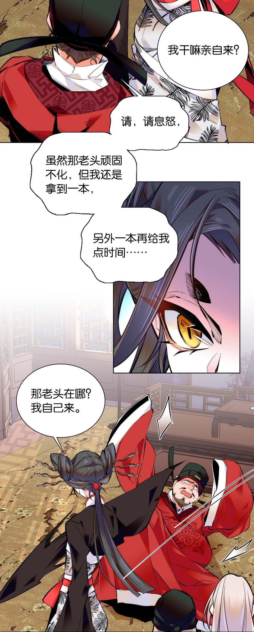 039 天璇令主-第42话