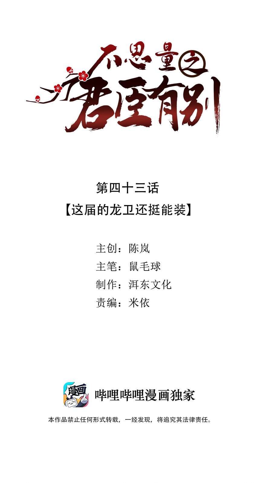 043 这届的龙卫还挺能装-第46话