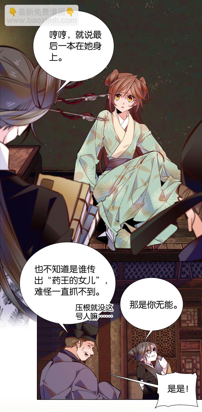 043 这届的龙卫还挺能装-第46话