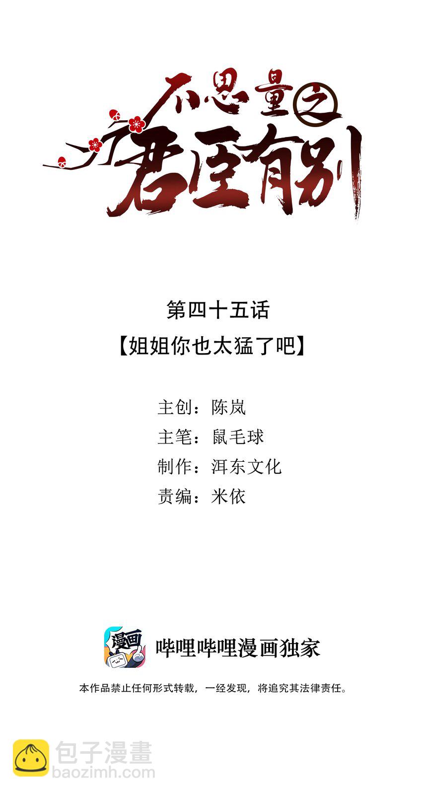 045 姐姐你也太猛了吧-第48话