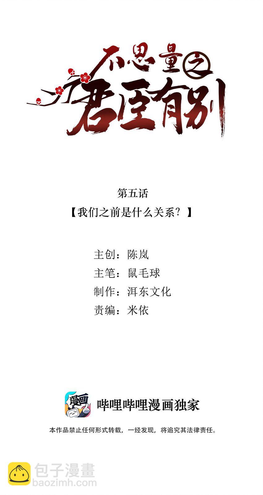 005 我们之前是什么关系？-第6话