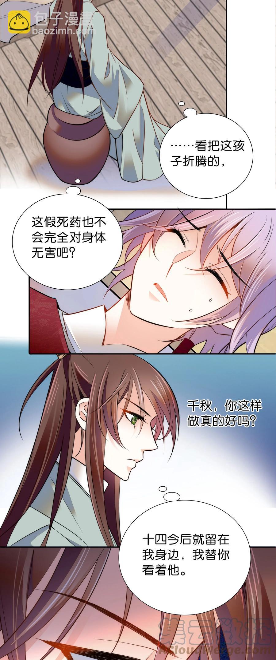 062 看把这孩子折腾的-第66话