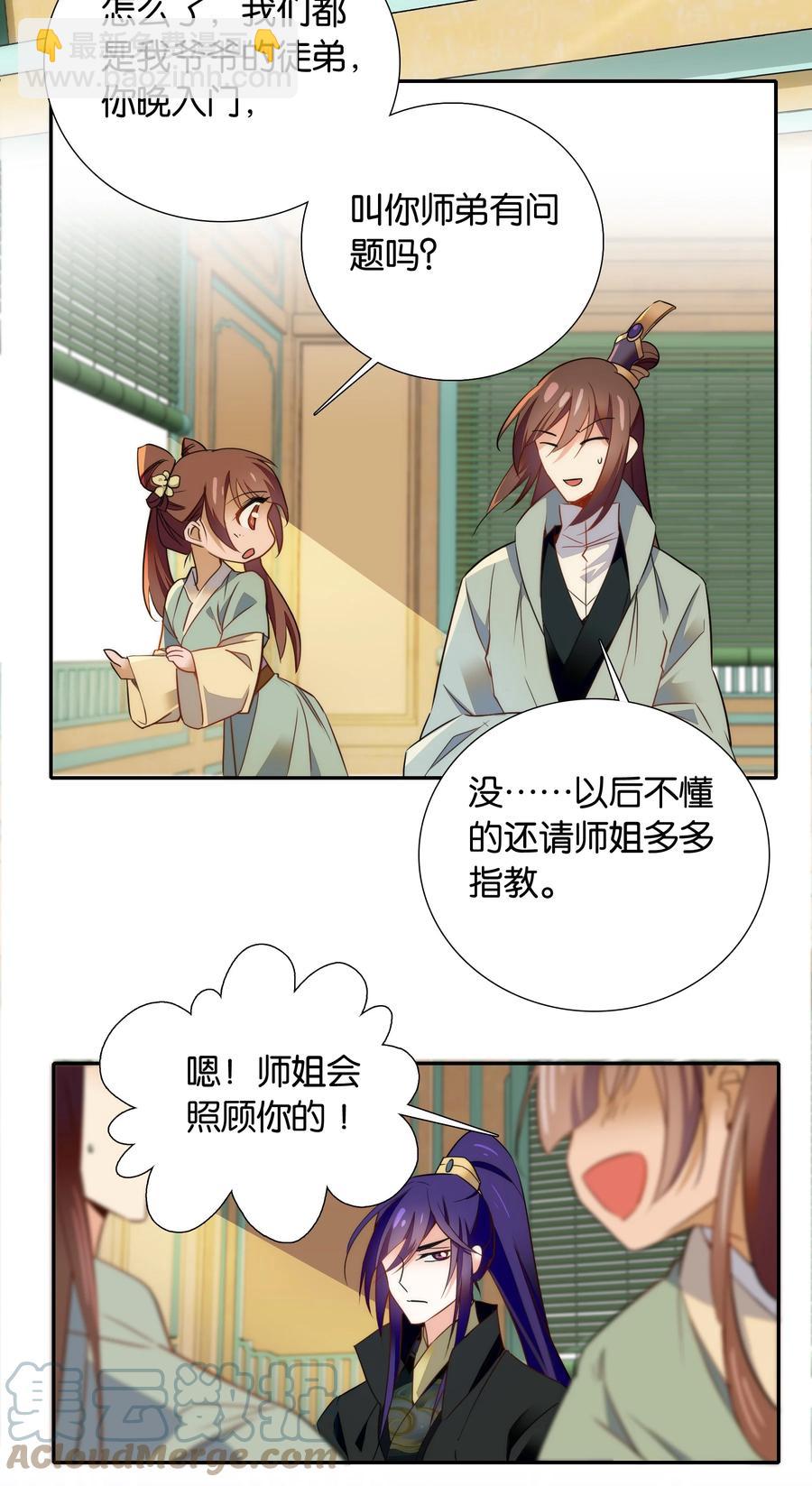 064 紫君吃错了？-第68话